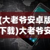 (姜太公乾坤预知歌解释)姜太公乾坤预知歌全文解析与探讨
