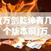(艾泽拉斯自走棋gg修改器)艾泽拉斯自走棋GG修改，深度解析与常见问题解答