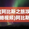(封神纪3原著漫画完结版免费阅读)封神纪3原著漫画完结版，传奇的终结与新的开始