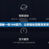 揭秘一码100技巧：让您轻松赢取高奖项！