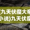 (妖灵战姬最强角色大全图片)妖灵战姬最强角色大全，深度解析与策略指南