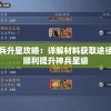 (超神之刃攻略)超神之刃超变神器超合击，神秘力量的融合与超越