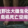 (野比大雄生化危机死亡空间2)野比大雄的生化危机死亡空间攻略大全及常见问题解答