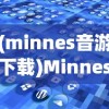 (怪物围城怎么通关)怪物包围11平台升级流程详解及常见问题解答