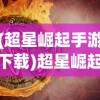 (奔跑的蜗牛百度百科)奔跑的蜗牛作品集，深度解读与多元分析