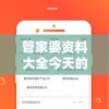 管家婆资料大全今天的图片：涵盖各行各业的实用、精美图片资源详细解读