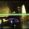 (魔法时代手游)探寻魔法时代内置菜单的神秘秘密和功能特性
