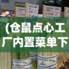 (风暴雷霆手游)风暴雷霆之高爆传奇，游戏之巅的震撼体验