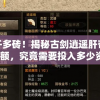 (理智边界剧情模式攻略大全)理智边界剧情模式攻略详解及常见问题解答
