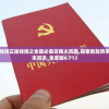 澳门挂牌正版挂牌之全篇必备攻略火凤凰,探索新趋势掌握未来资讯_未来版6.713
