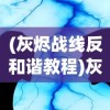 (魂之轨迹游戏)魂之轨迹哪里可以玩，全面解析游戏入口与体验