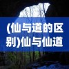 (全战王者下载)全战王者贴吧，游戏策略与社区文化的交融之地