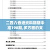 二四六香港资料期期中准198期,多方面的支持计划与实施_探险集.0.370