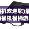 (战地指挥官下架了吗)战地指挥官下架后如何继续游戏？多种途径探索
