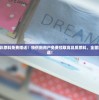 (大力魔攻略最详细图文详解)大力魔游戏攻略大全