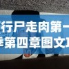 (行尸走肉第一季第四章图文攻略大全)行尸走肉第一季第四章图文攻略详解及常见问答解答