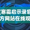 (冰火创世纪读后感二十字)冰火创世纪，一部启示录式的史诗巨作