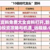 全年资料免费大全资料打开,新趋势下的投资攻略与机遇_远程版.9.87