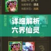 详细解析六界仙灵幻境攻略第47关：技巧分享和过关攻略，助你轻松突破难关