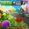 植物大战僵尸废物版2.0最新版安卓版下载-植物大战僵尸废物版2.0无限金币内购版下载v.3.27