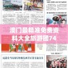探究新澳2024管家婆资料第三期的最新趋势和独家揭秘