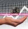 大刀皇自动更新资料：保持数据最新，助力工作高效进行