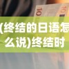 (魔之序曲手游官网)魔之序曲手游，探索奇幻世界的序曲