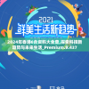 2024年香港6合资料大全查,探索科技新趋势与未来生活_Premium.9.437