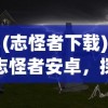 (露娜物语手游怎么玩的)露娜物语手游怎么玩？攻略及常见问题解答