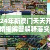 (幻之封神阵容)探秘幻之封神平民攻略：攻略详解，让你游刃有余