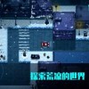 无尽冬日下载内购版-无尽冬日无限金币不用实名下载v.7.70