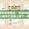 2024年新澳门王中王资料揭秘：最新项目及行业趋势预测