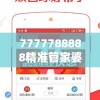 7777788888精准管家婆管家婆：为您打造完美家庭生活的必备神器