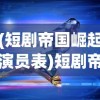 (卡车之星无限钞票金条版1.04)卡车之星，无限钞票金条版——体验真实卡车模拟的乐趣与财富累积