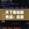 (妄想山海息壤战神是什么意思)代号息壤与妄想山海，两款游戏间的深度对比