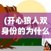 (洪荒文明停服了怎么办)洪荒文明停服，深度分析与展望