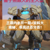 三期内必开一期+资料大揭秘，率高达百分百！