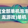 (热血荣耀手游官网入口)热血荣耀手游，深度分析与探索