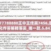 7777788888王中王传真7456,国产化作答解释落实_唯一款.5.847