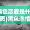 (密室逃脱绝境系列9无人医院攻略林婉雪人拼图)密室逃脱绝境系列9无人医院攻略详解及常见问答（FAQ）