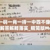 (小宝当皇上平民攻略)小宝当皇帝兑换码：如何在游戏中解锁潜在的力量？