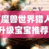 (飞吧西游官网)飞吧西游，中青宝打造的独特西游世界
