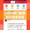 2024澳门新资料大全免费直播,真实解答解释落实_精装款.1.704