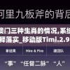 今晚澳门三种生肖的情况,系统分析解释落实_移动版Timi.2.950