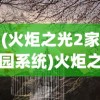 (独奏骑士波动法杖遗产装备洗点)独奏骑士波动法杖遗产，最佳装备搭配攻略