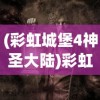 (舞动青春广播体操视频)舞动青春广播体操，青春活力的绽放与传承