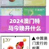 2024澳门特马今晚开什么,广泛的解释落实方法分析_更换版.3.646