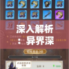 深入解析：异界深渊觉醒角色成长路径与技能配合，实战攻略提升游戏胜率的精详指南