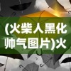 (电驴官网下载安装)电驴官网，一站式数字娱乐平台的前沿探索与常见问答
