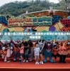 (飞升三国游戏攻略)飞升三国游戏，策略与冒险的完美结合